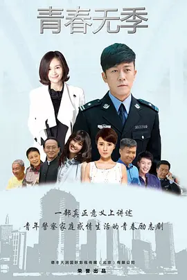 青春无季 第15集