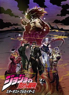 JOJO的奇妙冒险 星尘斗士 埃及篇 第02集