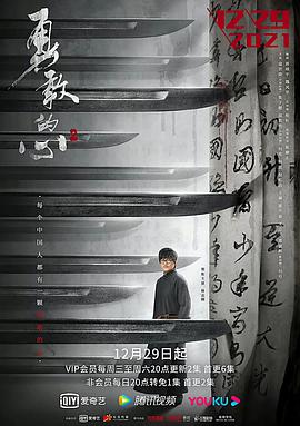 勇敢的心第二季 第31集