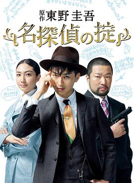 名侦探的守则 第09集