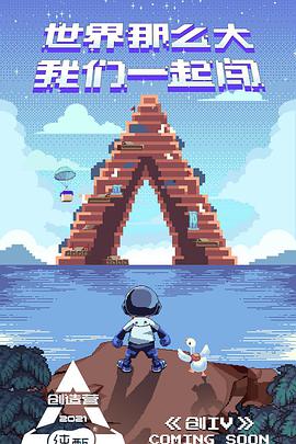 创造营2021 创造营2021.02.20期