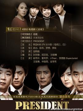 总统 第08集