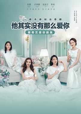 他其实没有那么爱你 第04集