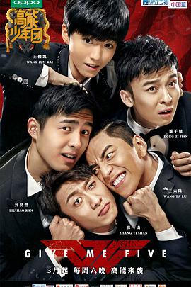 高能少年团第一季 高能少年团20170401期