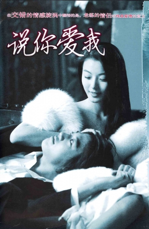 说你爱我 第02集