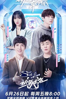 少年之名 少年之名20200703.会员版