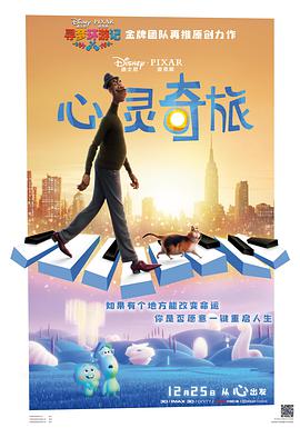 心灵奇旅 国语版