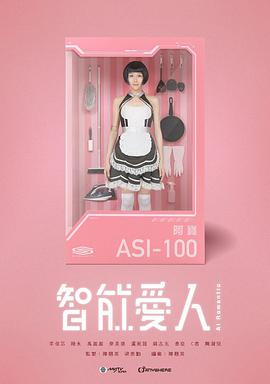 智能爱人国语 第09集