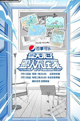 夏天来了盟人不在家 夏天来了盟人不在家2021.07.12期