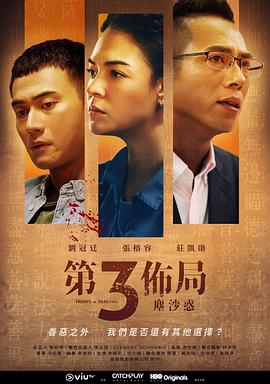 第三布局尘沙惑 第09集