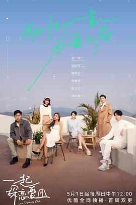 一起探恋爱 20220501剧本特辑