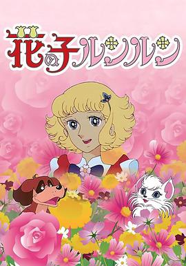 花仙子 第07集