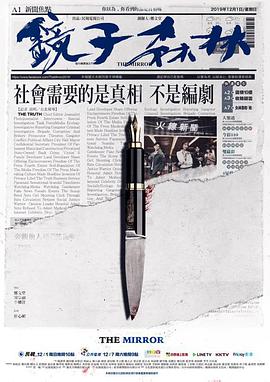 镜子森林 第04集