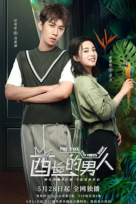 酋长的男人 第04集