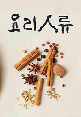 美食的诞生 第01集