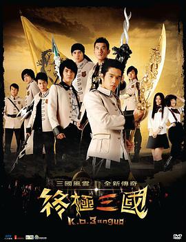 终极三国 第01集