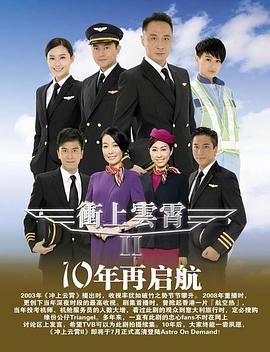 冲上云霄国语第二部 第01集
