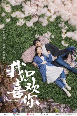 我只喜欢你 第01集