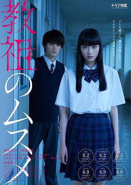 教祖之女 第06集