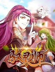 驭灵师 第01集