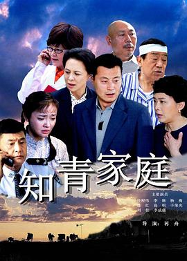 知青家庭 第03集
