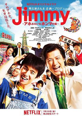 Jimmy~二货般的真实故事~ 第04集