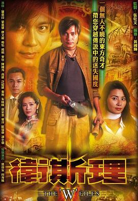 卫斯理粤语 第29集