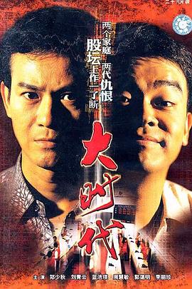 大时代粤语 第16集
