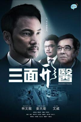 三面形医 第01集