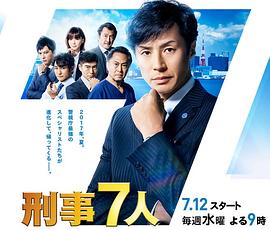 刑事7人第三季 第05集