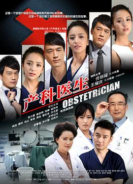 产科医生 第04集