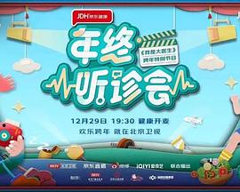 2022年终听诊会 20221213