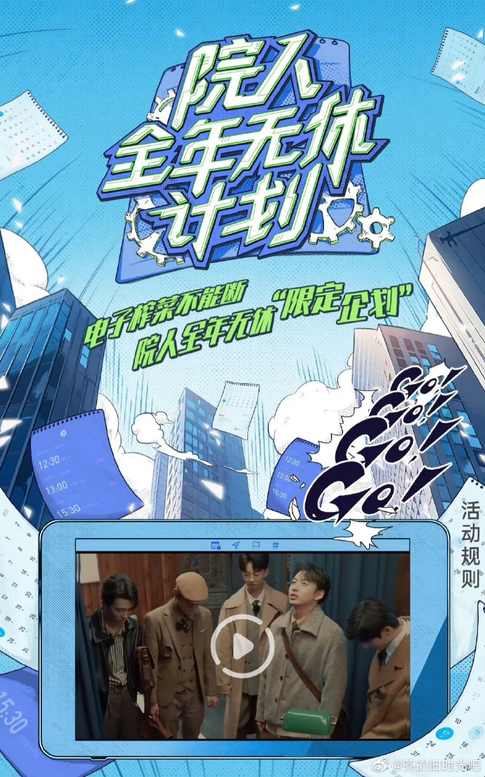 院人全年无休计划 第2期