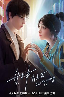 女神有点灵 第04集