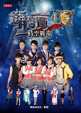 萌学园4之时空战役 第03集