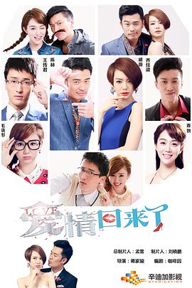爱情回来了 第39集