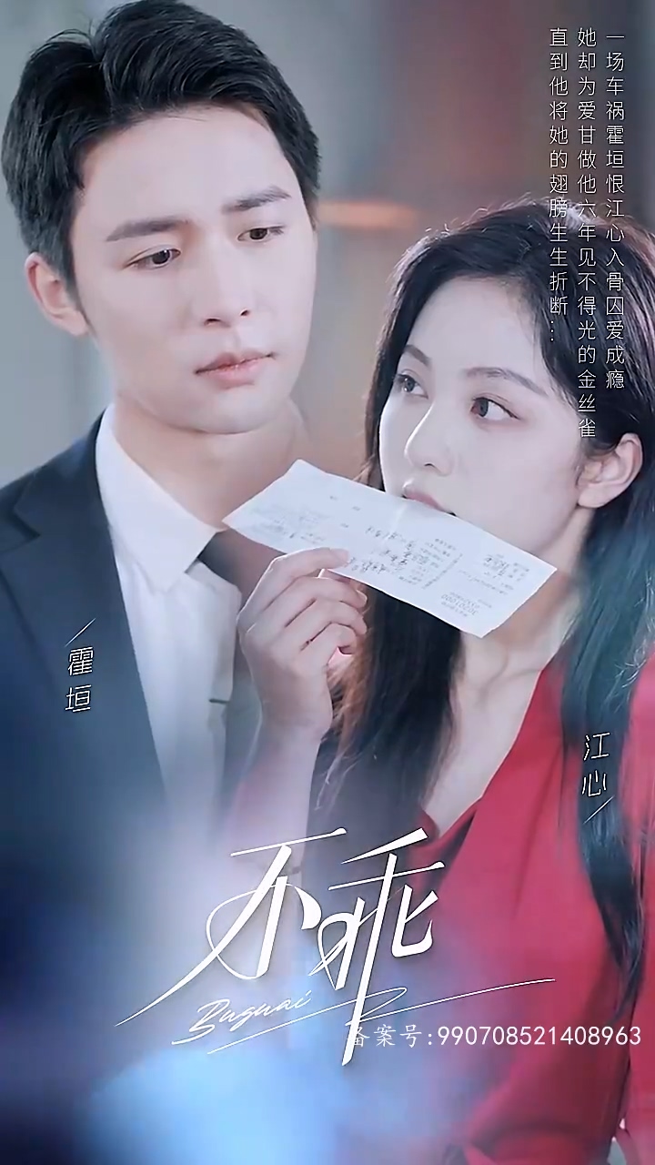 不乖 第01集