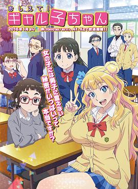 百无禁忌！女高中生私房话 第05集