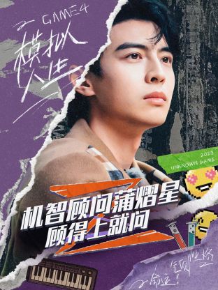 机智顾问蒲熠星：顾得上就问 第1期