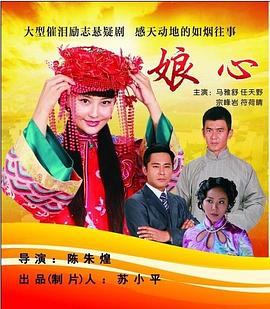 娘心 第32集