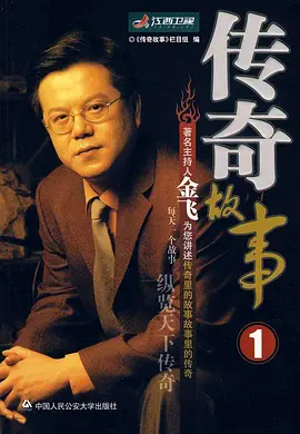 传奇故事 20250214