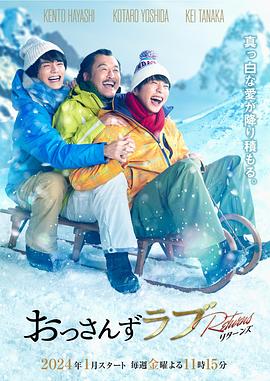 大叔的爱：归来 第05集