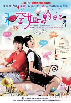 和空姐一起的日子 第03集