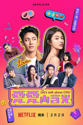 爱爱内含光 第03集