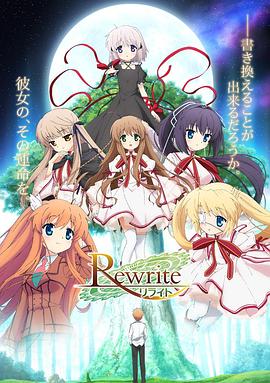 Rewrite第一季 第01集