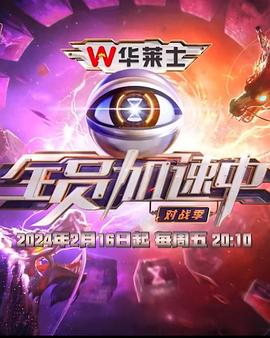 全员加速中第四季 超前企划