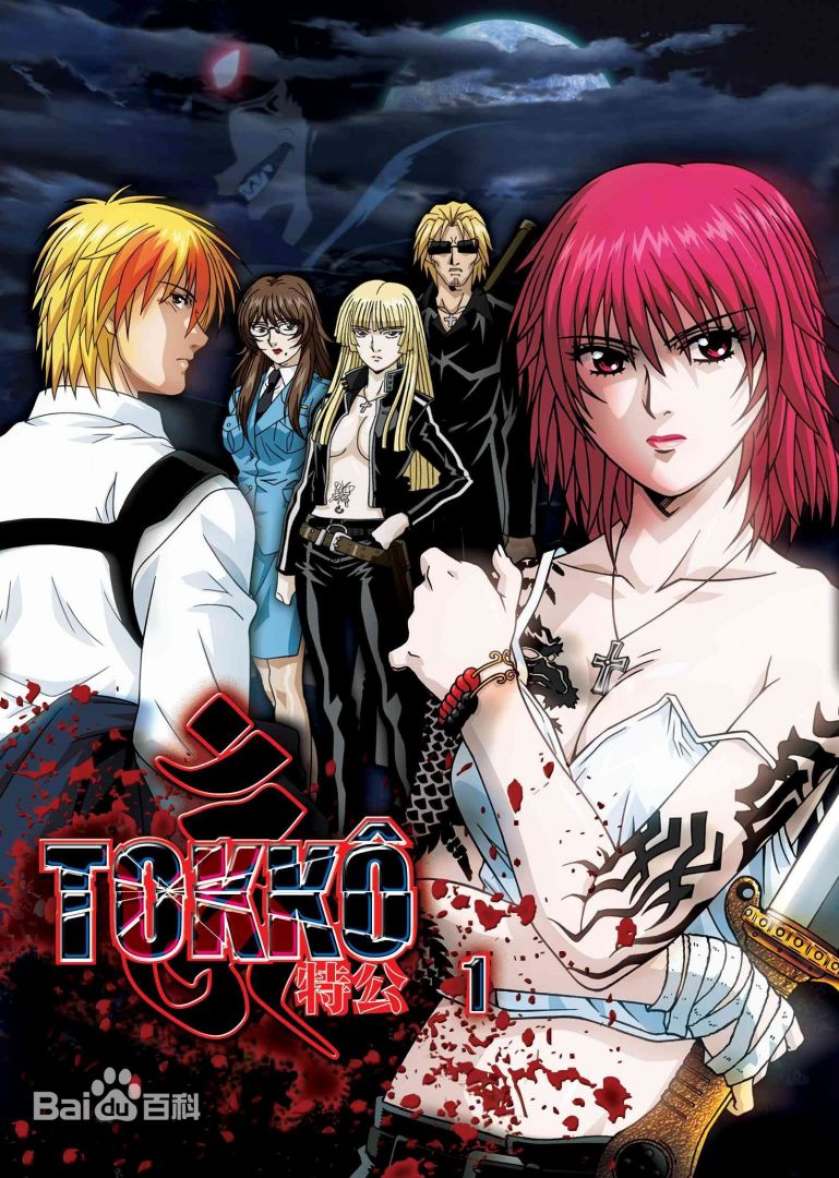 TOKKO特公 第04集