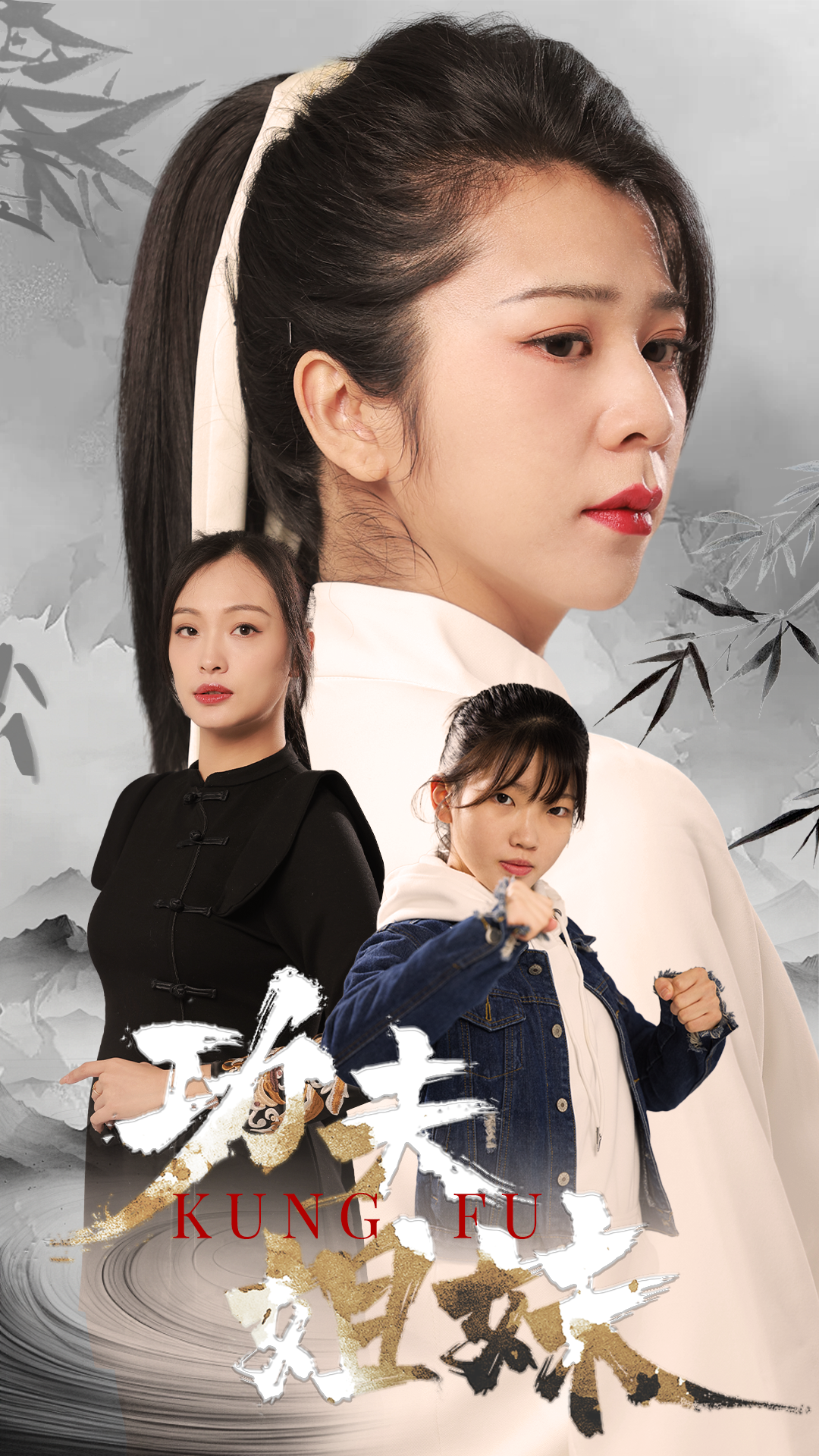 短剧功夫姐妹 第05集