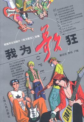 我为歌狂 第30集