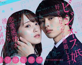 商业婚姻―喜欢上了就离婚― 第02集